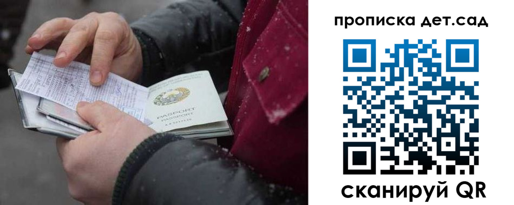прописка ребенка в Питкяранте